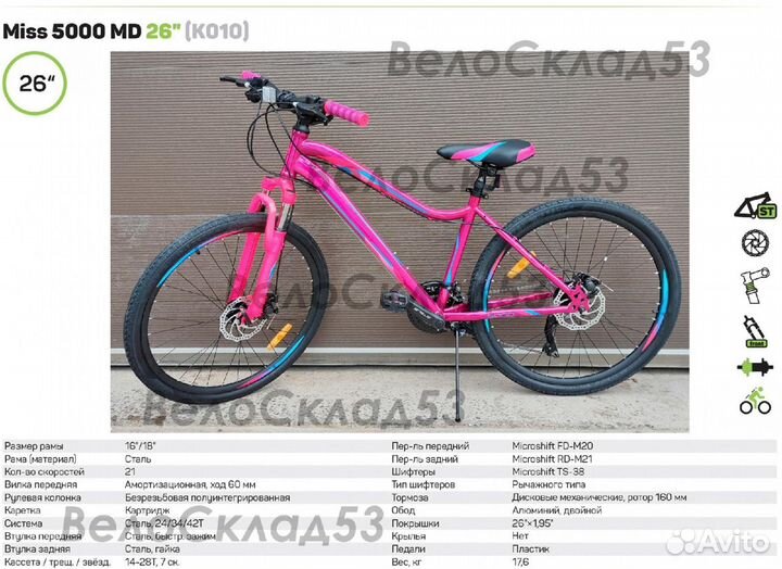 Stels Miss 5000 MD 26 K010 (новый велосипед)