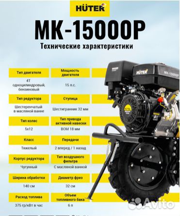 Мотоблок бензиновый huter MK-15000P (70/5/19)