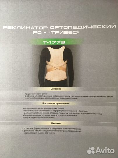 Реклинатор ортопедический детский