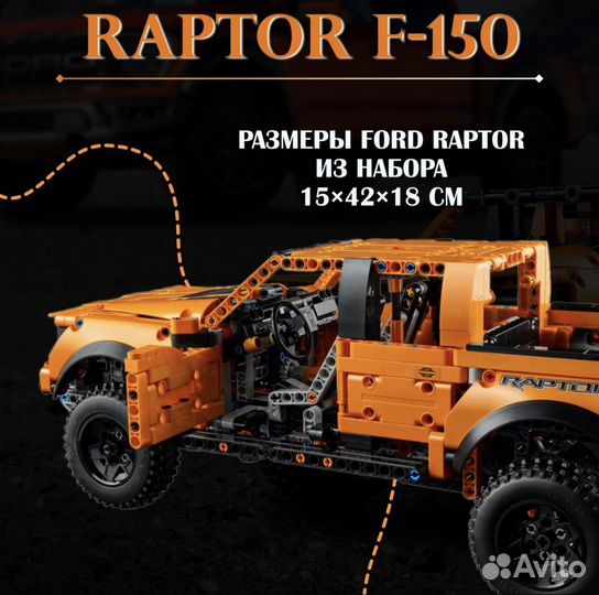 Лего пикап Ford F-150 Raptor