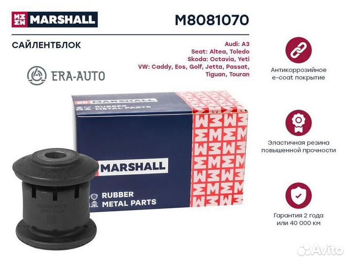 Marshall M8081070 Сайлентблок VAG Octavia 04, Yeti 09, Caddy 04, Golf 03, Jetta 05, Passat 05, Tigua