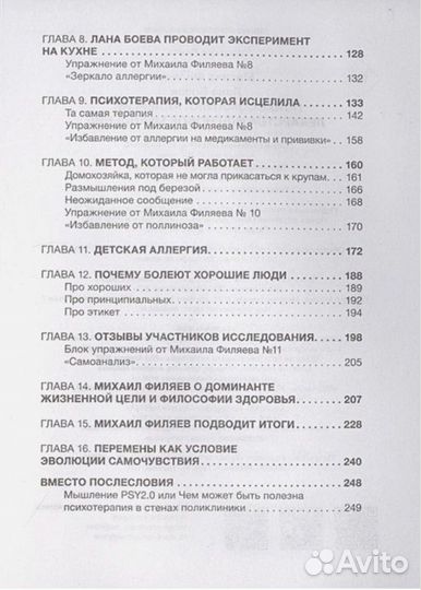 Книга доказательная психосоматика