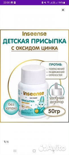 Детская присыпка новая