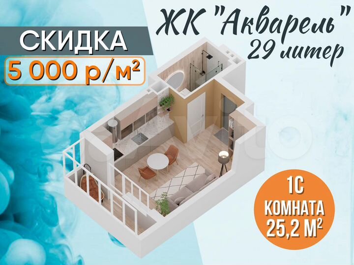 Квартира-студия, 25,2 м², 15/27 эт.