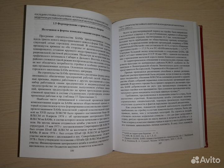 Байкалов. Последняя стройка социализма
