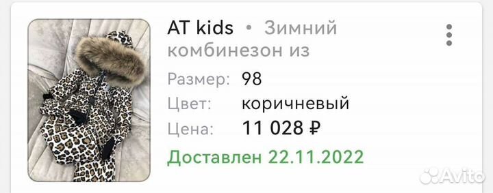 Зимний комбинезон для девочки 98