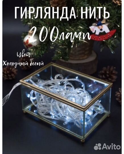 Гирлянда новогодняя 16 метров
