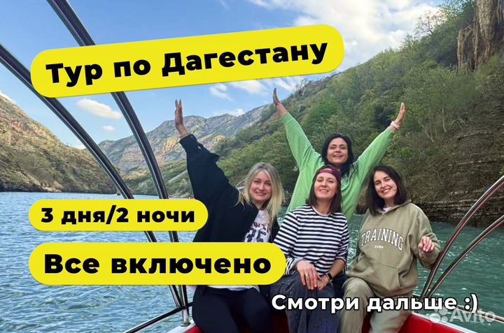 Тур в Дагестан на 3 дня все включено комфорт +