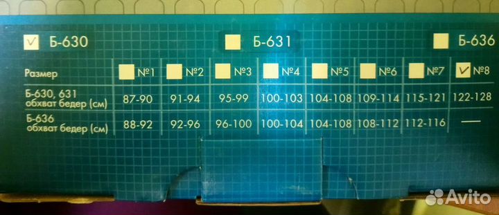 Бандаж при опущении органов малого таза Б-630