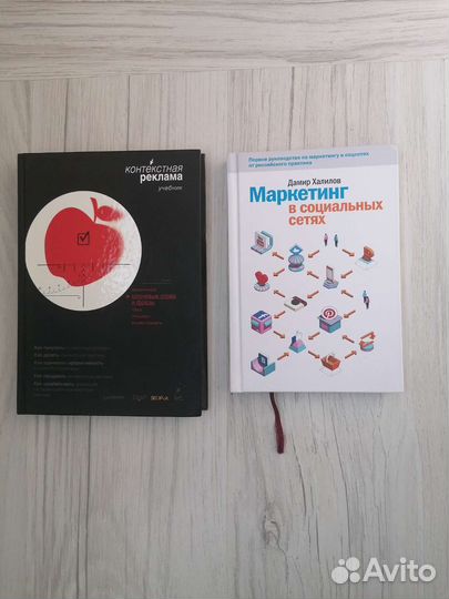 Книги по интернет рекламе и маркетингу