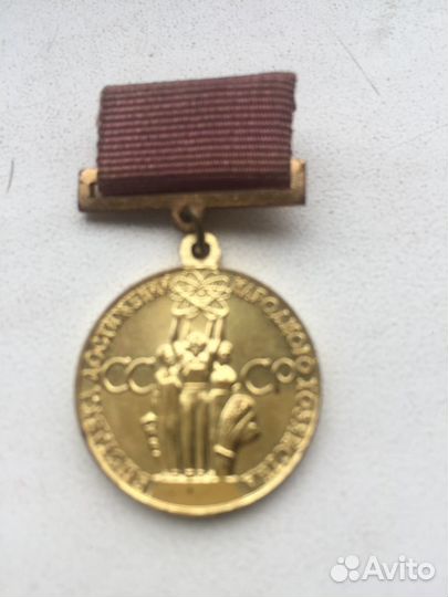 Медаль ВДНХ СССР