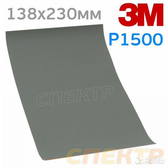 Абразивная бумага 3M Р1500 микротонкая