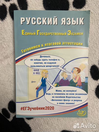 Учебник егэ по русскому языку