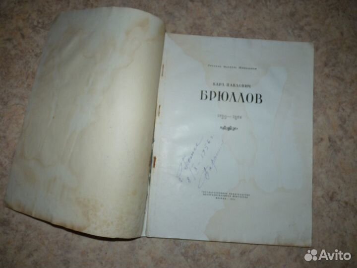 Альбом репродукций Брюллова, Перова 1955г