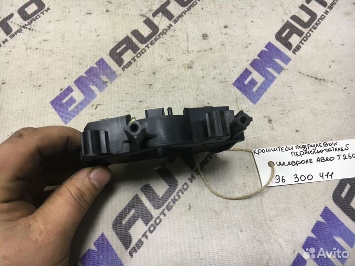 Кронштейн подрулевых переключат. Шевроле Авео T250