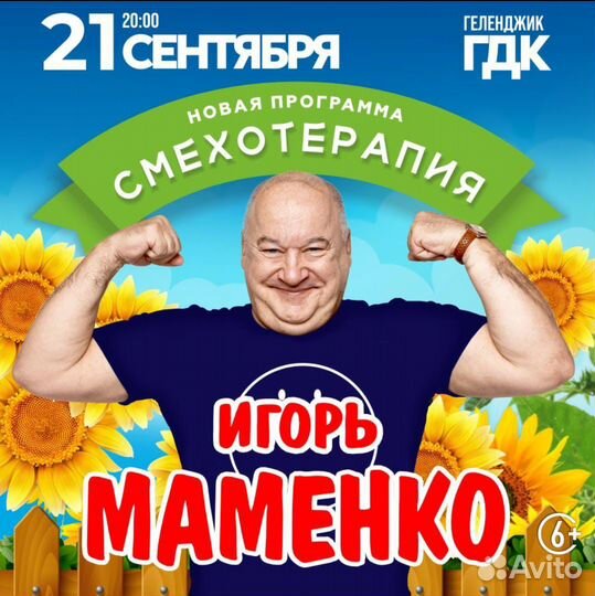 Билеты на концерт