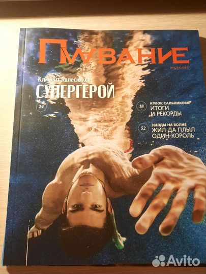 Журналы про плавание