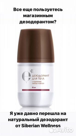 Дезодорант натуральный