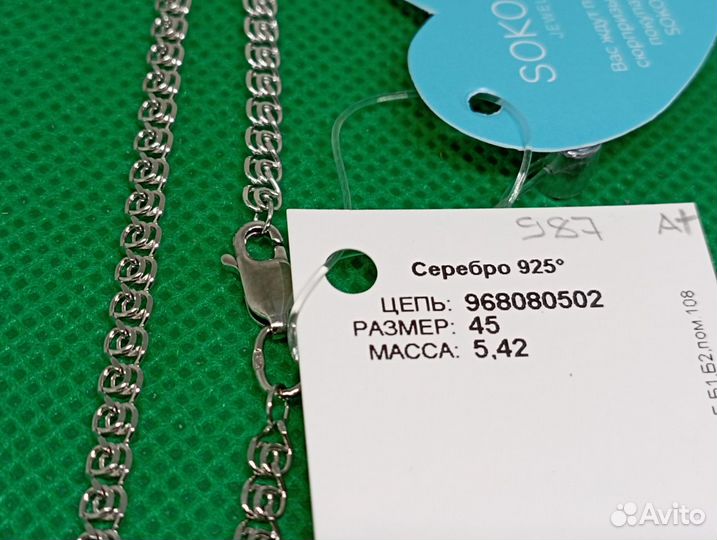 Цепь серебро 925-5,42 гр-45 см/арт 28807