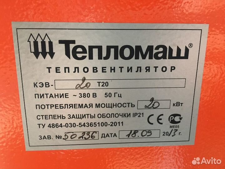 Тепловентилятор Тепломаш кэв-20 Т20 20кВт