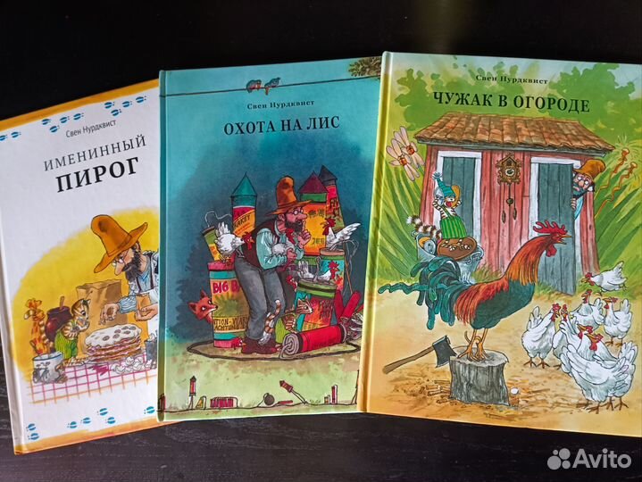 Книги про Петсона и Финдуса