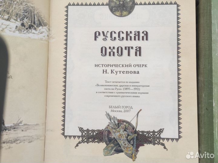 Книги про охоту