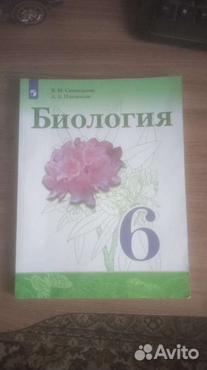 Учебник биологии