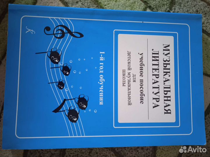 Учебник по музыкальной литературе