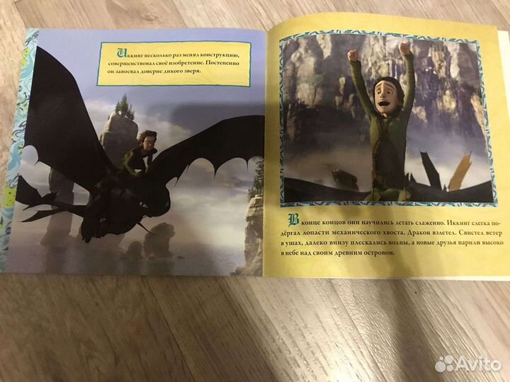 Книга как приручить дракона