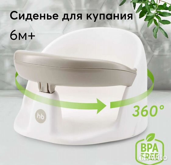 Сиденье для ванны Happy Baby favorite для купания