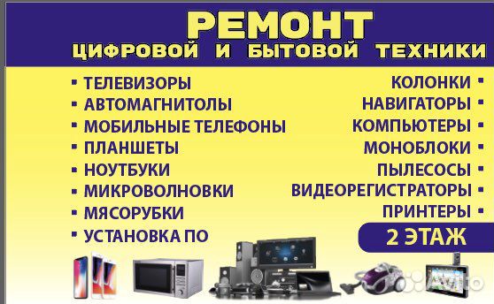 Ремонт сотовых телефонов, планшетов, ноутбуков