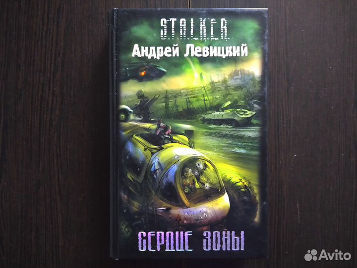 Книги серии S.T.A.L.K.E.R