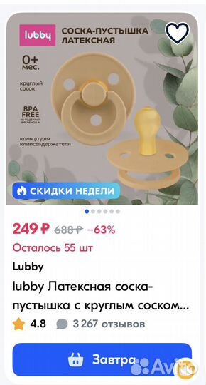 Соска пустышка avent 0 6 новая