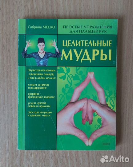 Сабрина Меско 