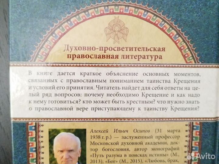 Православные книги