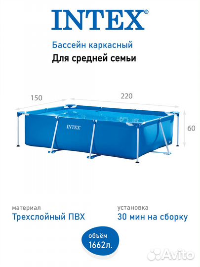 Каркасный бассейн 220*150*60 для всей семьи