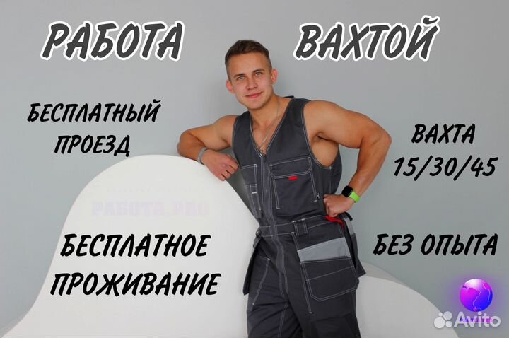 Отделочник. Без опыта. Вахта. Проезд бесплатный