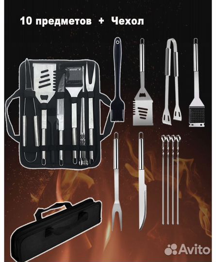 Набор для барбекю новый