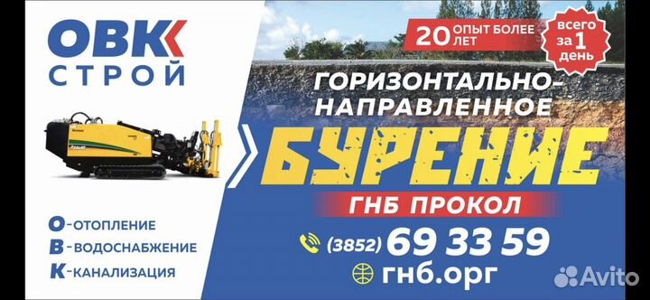 Горизонтально-направленное бурение.Проколом