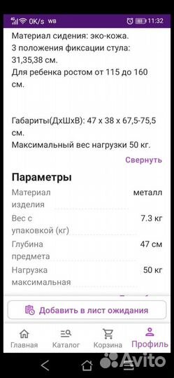 Стул детский