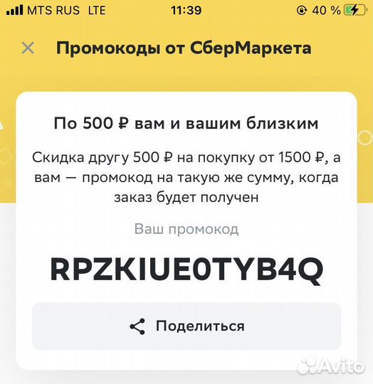 Промокод сбермаркет 500/1500