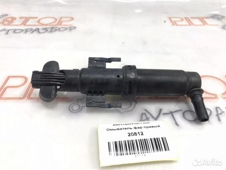 Омыватель фар правый BMW 5-серия F10/F11 2009