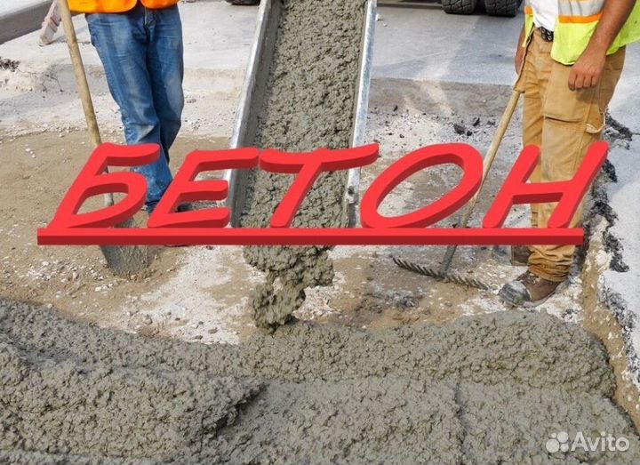 Доставка бетона в Устьянцево