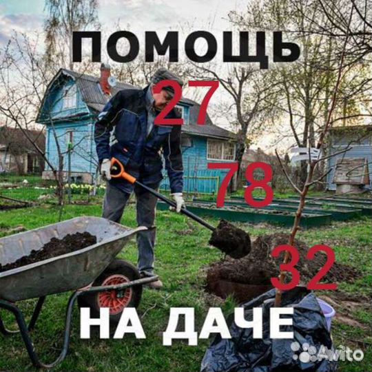 Мастер на все руки помощник