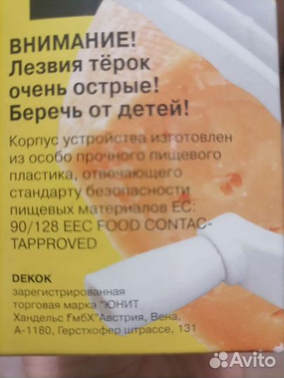 Тёрка. (Измельчитель сыра