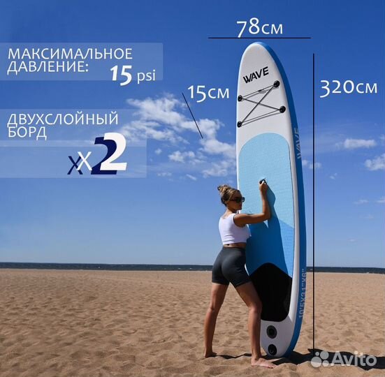 SUP board wave надувной