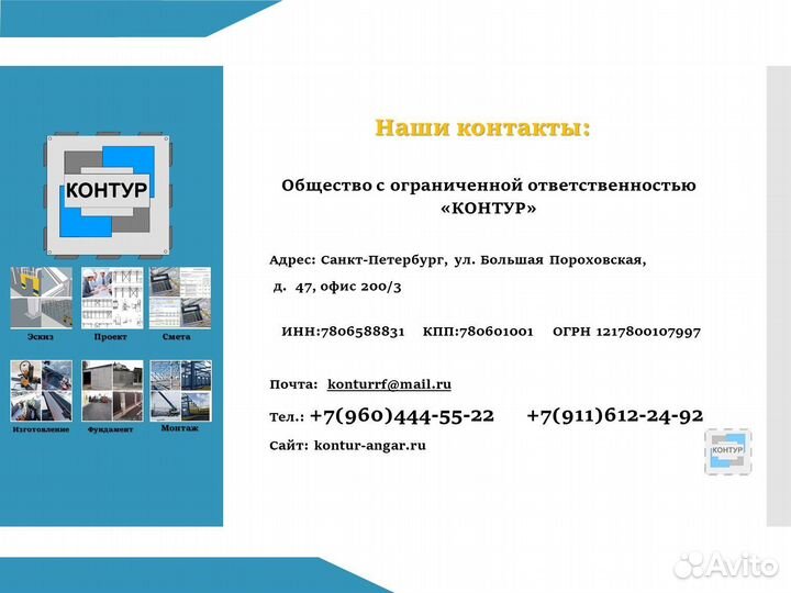 Ангар прямостенный