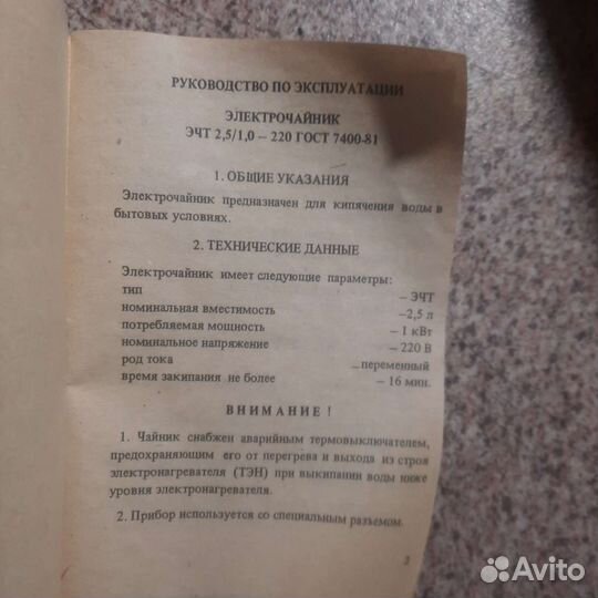 Электрический чайник новый СССР