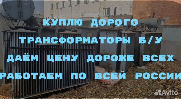Силовые Трансформаторы Б/У