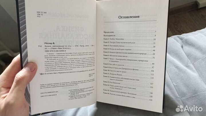 Физика, рассказанная на ночь